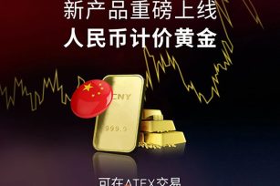 新产品上线“人民币/黄金”·ATFX首发破圈！